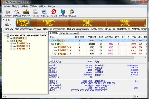 DiskGenius免費版下載