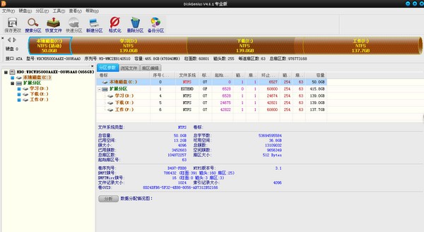DiskGenius免費版下載