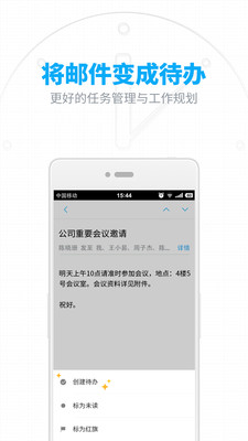 網(wǎng)易郵箱APP