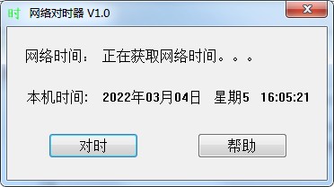 電腦時間校準軟件