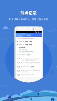 運(yùn)車管家員工版