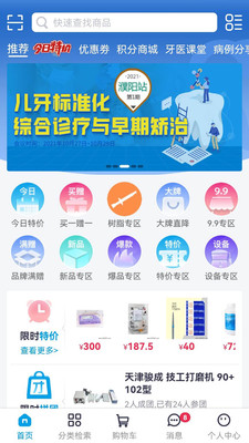 口腔新干線(xiàn)官方版