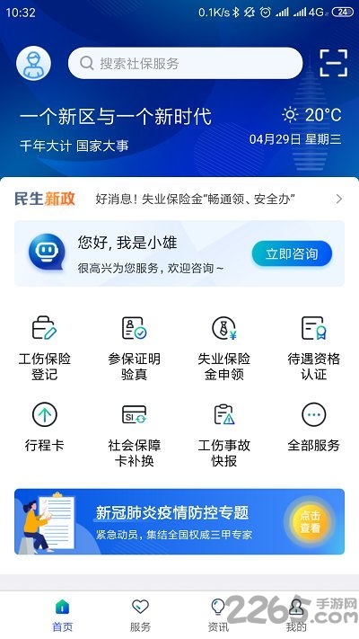雄安智慧社保app下載安裝