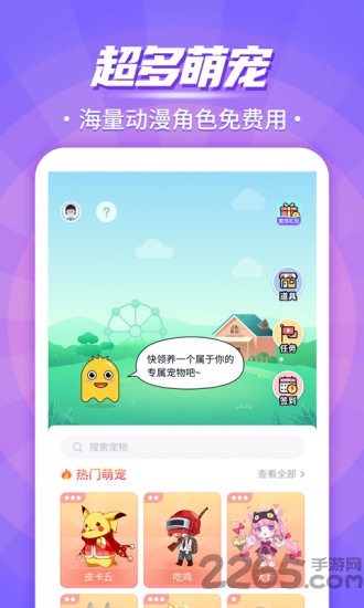 互動(dòng)桌面寵物破解版無限金幣