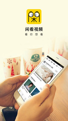 閑看視頻(領(lǐng)紅包)