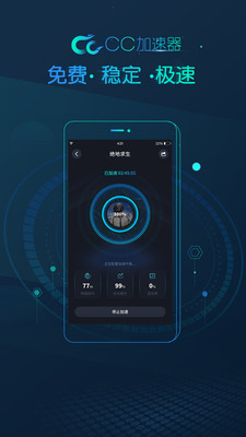 CC加速器(免費加速)