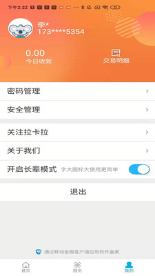 考拉超收(收款寶MAX)