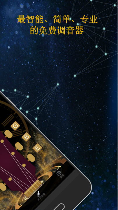萬能校音器免費版 萬能調(diào)音器免費下載