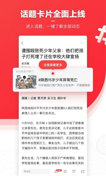 鳳凰新聞APP