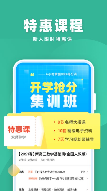 作業(yè)幫一課APP