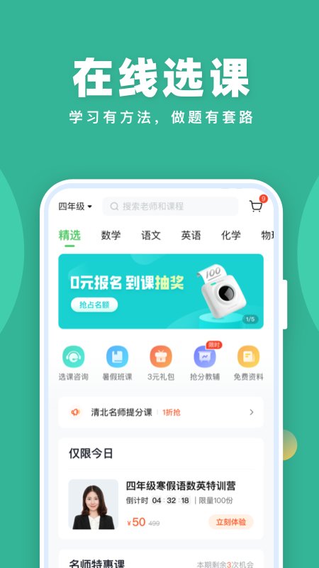 作業(yè)幫一課APP
