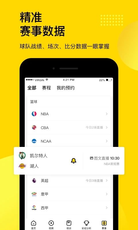 企鵝體育直播APP