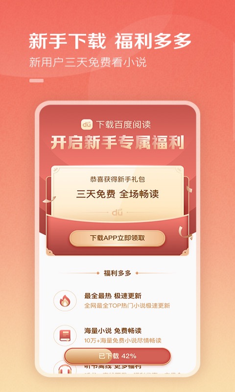 百度閱讀APP