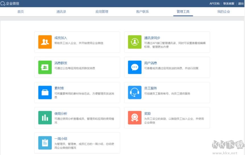 企業(yè)微信PC版
