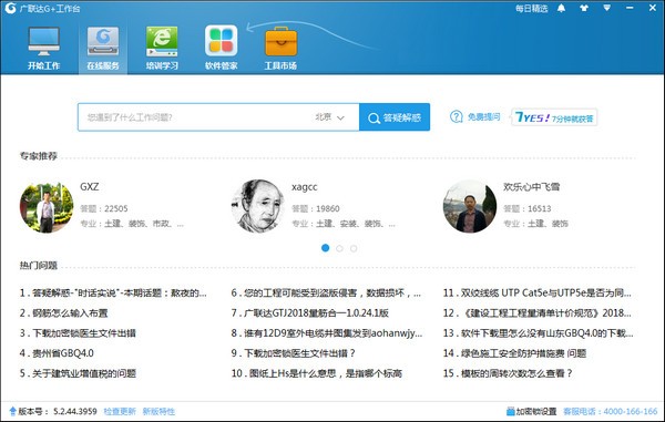 廣聯(lián)達(dá)軟件下載