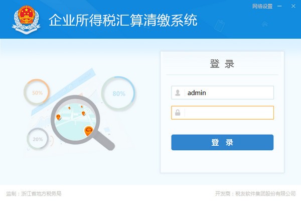 浙江地稅企業(yè)所得稅匯算清繳系統(tǒng)