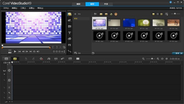 會(huì)聲會(huì)影X9