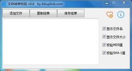 文件哈希校驗(yàn)工具