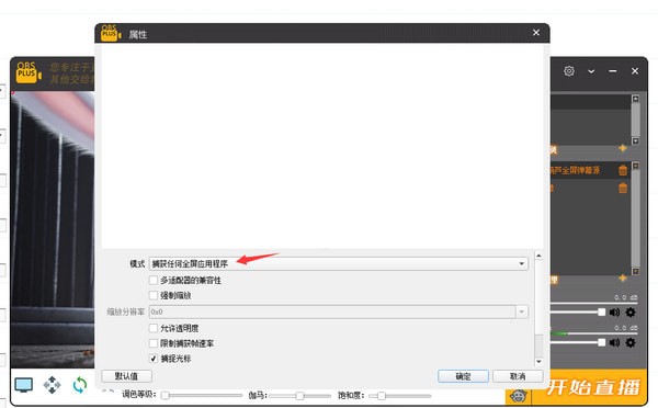 OBS直播推流工具下載