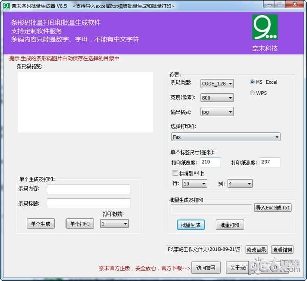 奈末條形碼批量生成器