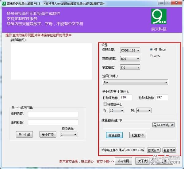 奈末條碼批量生成器破解版