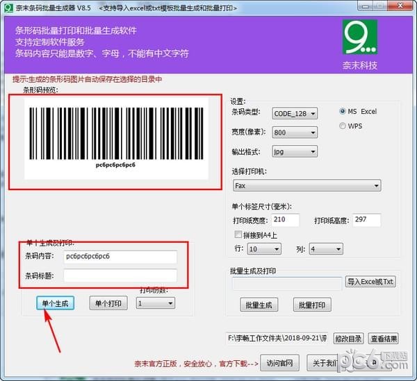 奈末條形碼批量生成器