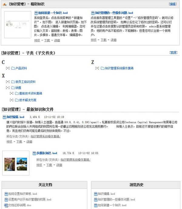 多可知識(shí)管理系統(tǒng)