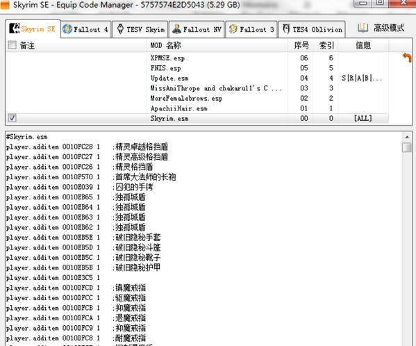 上古卷軸5重制版裝備代碼查找工具