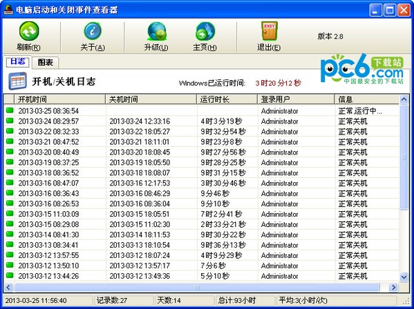 電腦啟動和關(guān)閉事件查看器