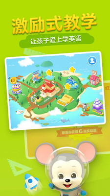 騰訊開(kāi)心鼠(英語(yǔ)啟蒙課)