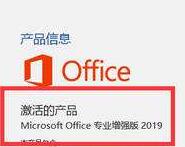 office2019激活工具KMS(自動(dòng)續(xù)期) v2023.6