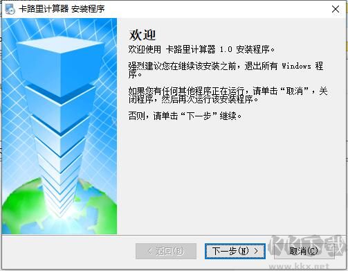 卡路里計算器電腦版