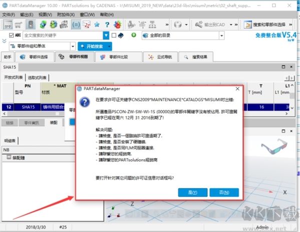 MISUMI米思米2021選型軟件圖片9