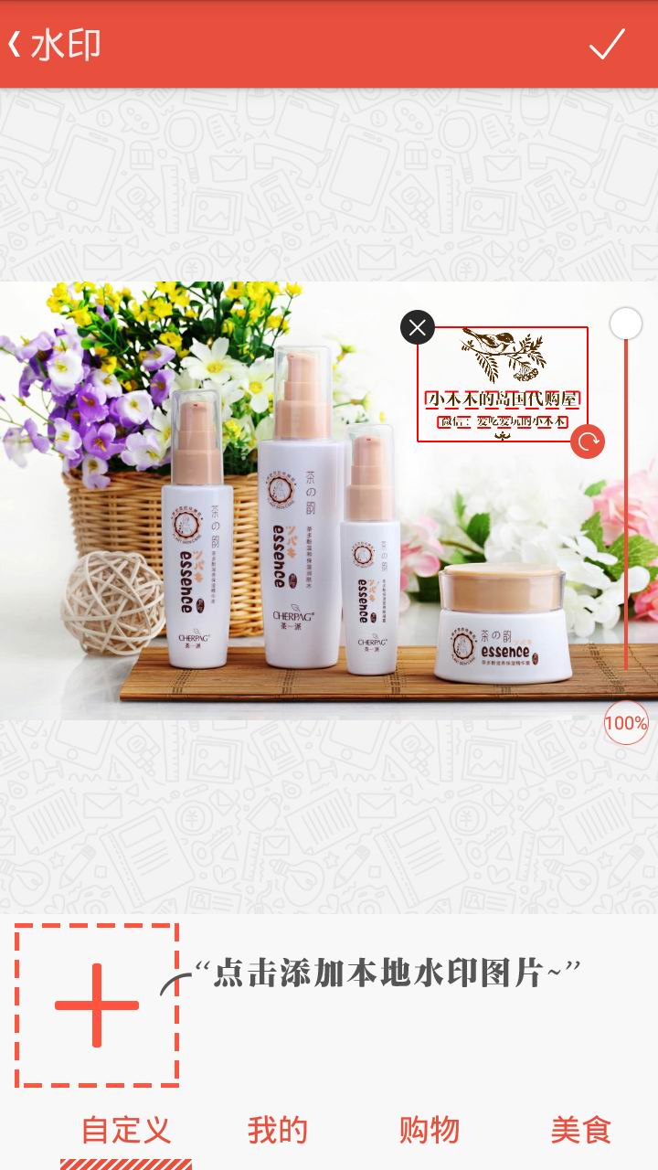 愛水印相機(jī)