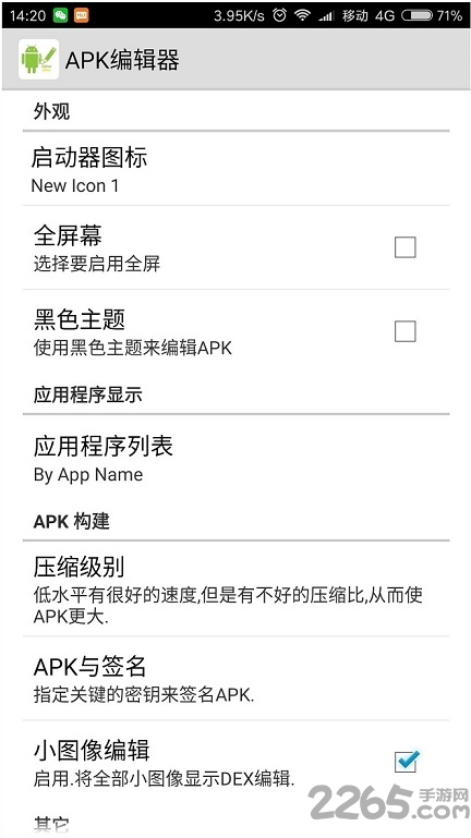 apk便捷器3.0破解版 apk便捷器中文破解版