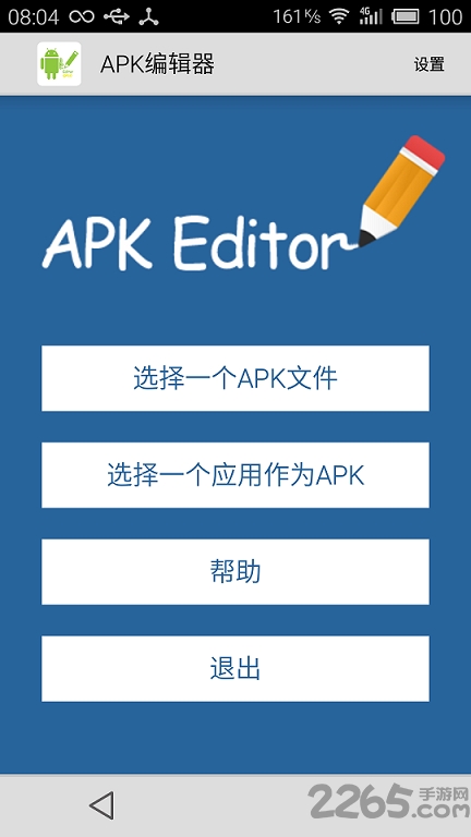 APK編輯器