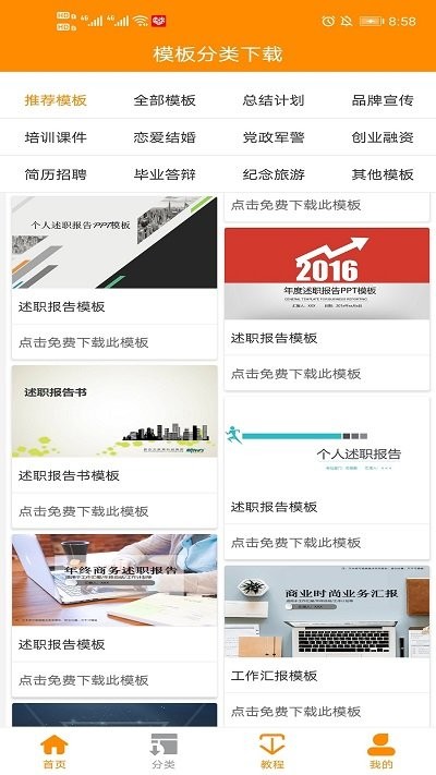 優(yōu)品ppt免費(fèi)版下載