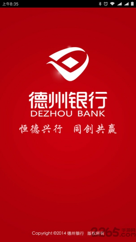 德州銀行app 德州銀行手機銀行下載軟件