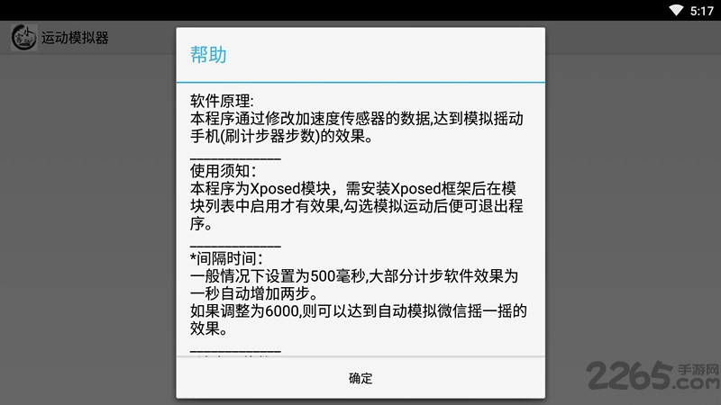 運動模擬器步數(shù)模擬