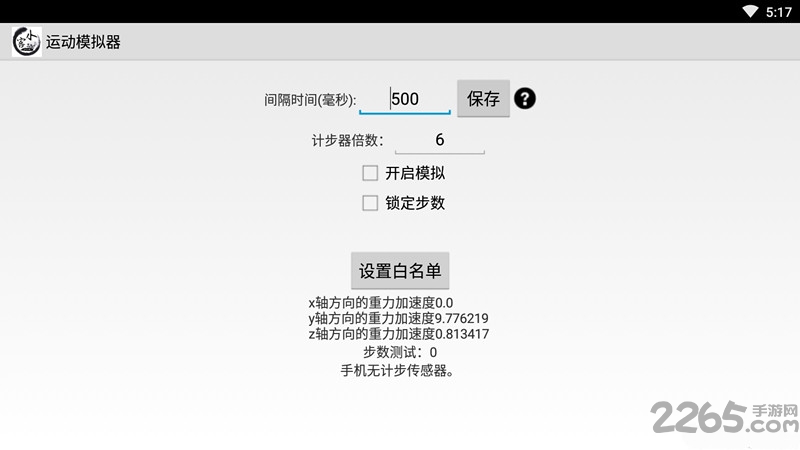 運動模擬器步數(shù)模擬
