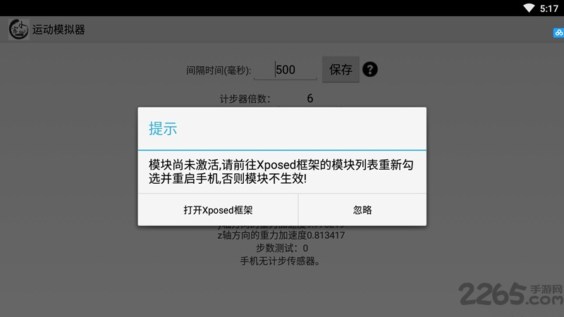 運動模擬器步數(shù)模擬