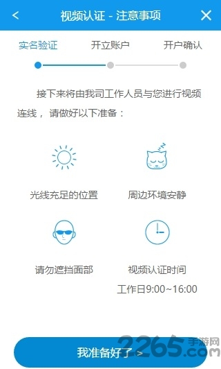 信達證券股票開戶