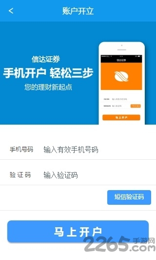 信達證券股票開戶