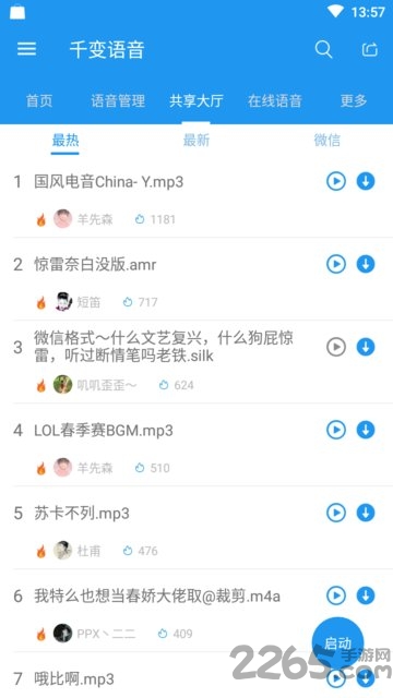 語音包變聲器APP
