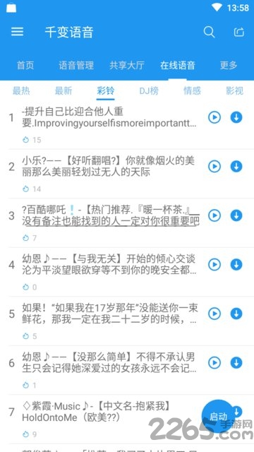 語音包變聲器APP