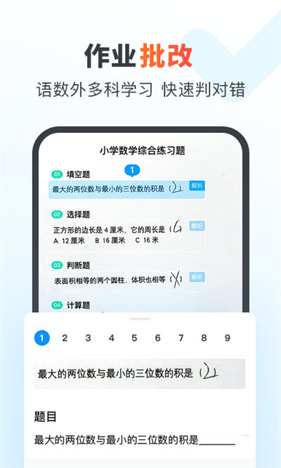 作業(yè)幫家長版APP
