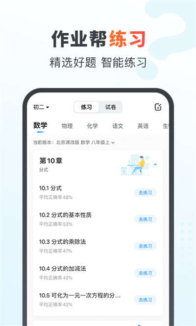 作業(yè)幫家長版APP