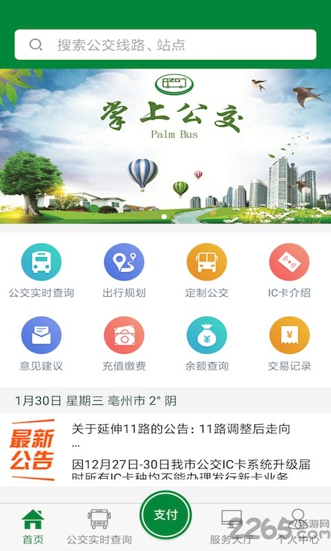 毫州公交APP