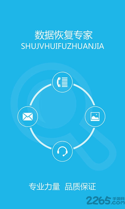 頂尖數(shù)據(jù)恢復(fù)軟件破解版