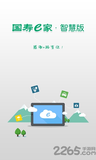 國壽e家智慧版蘋果版 國壽e家智慧版ios下載